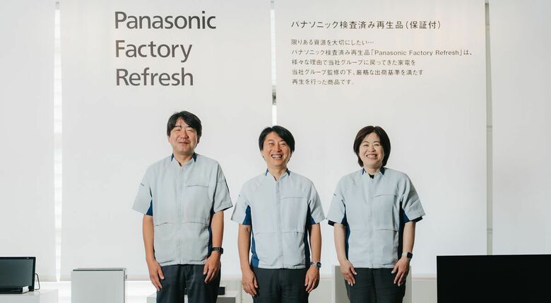家電を再生して次の誰かへ届ける～サーキュラーエコノミー型のモノづくりに懸けるパナソニックの思い