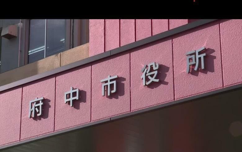 広島県府中市の元職員 約50万円の架空の請求書を発行し補填 |FNNプライムオンライン