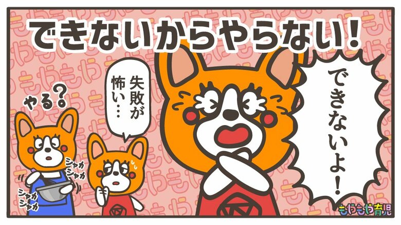 初めてやることにも「できないからやりたくない！」 子どもが“挑戦したがらない”のはどうして？ 教えて！こどものココロ ～もやもや育児～｜FNNプライムオンライン