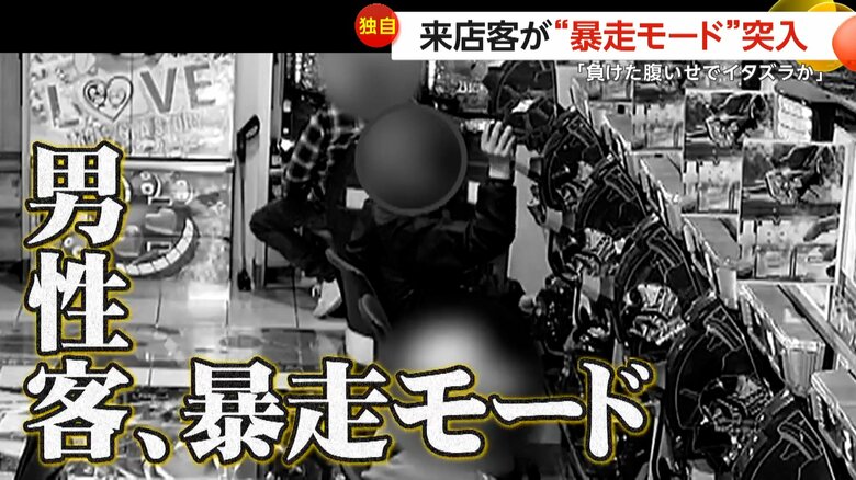 【独自】「負けた腹いせか」“エヴァンゲリオン”パチンコ台を破壊する男…口が半開き状態で修理費7万円　千葉・市川市｜FNNプライムオンライン