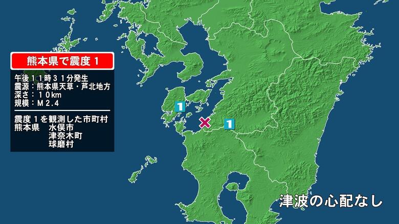 熊本県で最大震度1の地震　熊本県・球磨村、水俣市、津奈木町｜FNNプライムオンライン