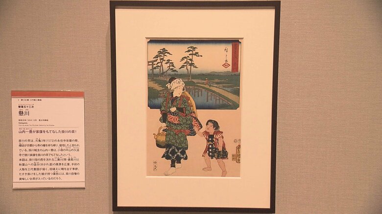 茶の文化を歌川広重の浮世絵と共に…企画展『チャチャchaの茶 茶所めぐり』江戸時代の東海道の茶所や茶屋など紹介｜FNNプライムオンライン