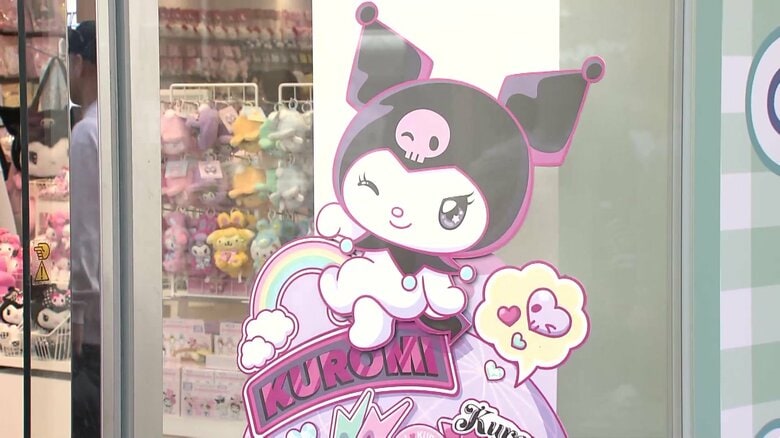 “生みの親”は誰？海外でも人気のキャラ「クロミ」めぐりサンリオとアニメ制作会社が法廷バトル…専門家「部外者は分からず難しい」｜FNNプライムオンライン
