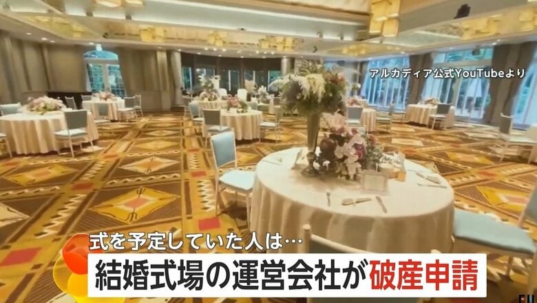 「本日以降、挙式・披露宴できません」“結婚式場”運営会社が突如破産申請…結婚式予定の夫婦「新しい式場のメド付かず」福岡県｜FNNプライムオンライン