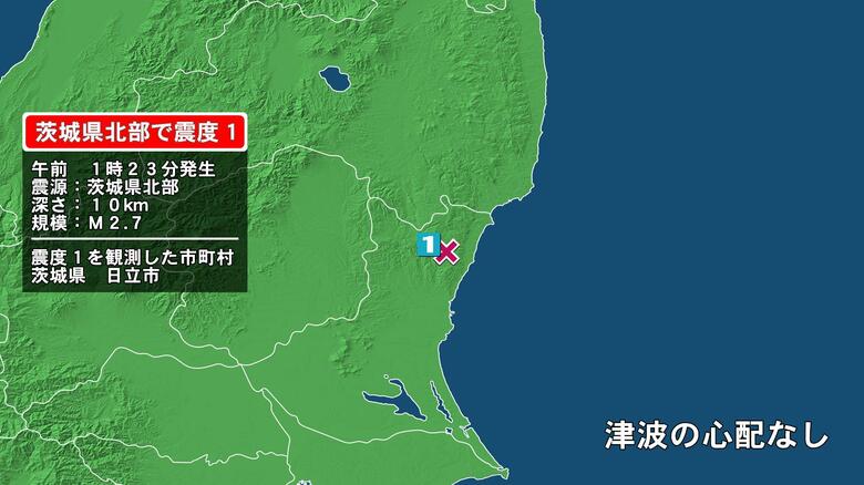 茨城県で最大震度1の地震　茨城県・日立市｜FNNプライムオンライン