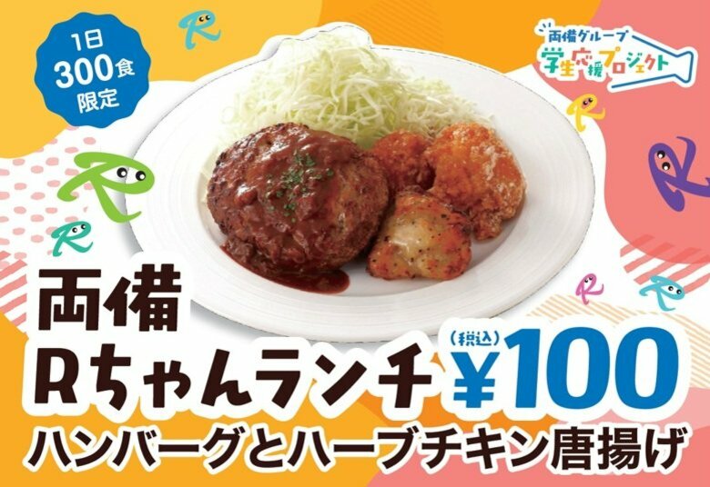 学生食堂で定食など１００円で提供　両備HDが物価高騰で新たな学生支援　岡山大・環太平洋大【岡山】｜FNNプライムオンライン