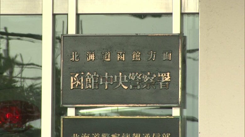 深夜突然 男が後ろから20代女性の上半身触って逃走… 逃げた男は身長約170センチ・上下黒色の服 ”不同意わいせつ事件”として警察が捜査 北海道函館市｜FNNプライムオンライン