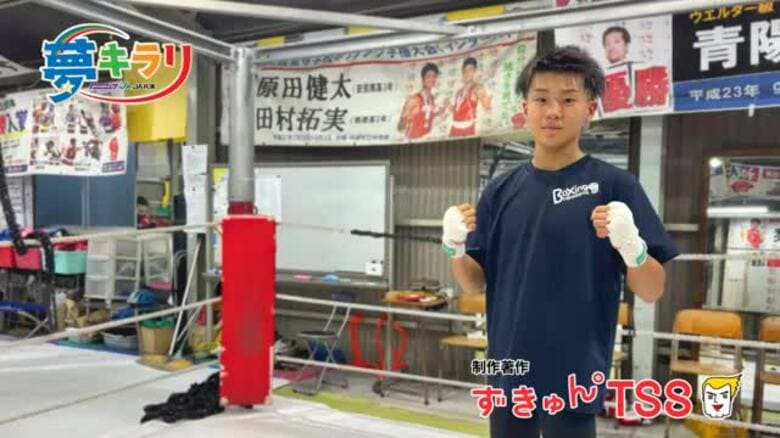 「二人で優勝！」姉の思いも背負いリングへ　中3ボクサー渡邊叶一くんが全国初V｜FNNプライムオンライン
