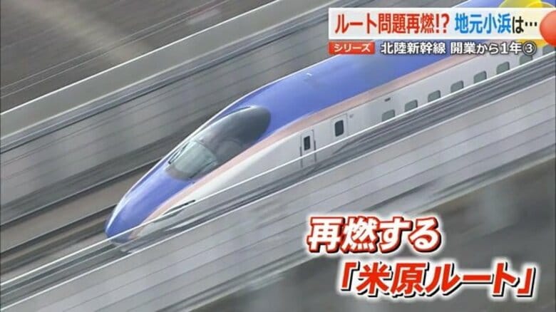 北陸新幹線開業から1年　「小浜・京都ルート」に暗雲　“半世紀待ってもつながらない”地元に広がる焦燥感｜FNNプライムオンライン