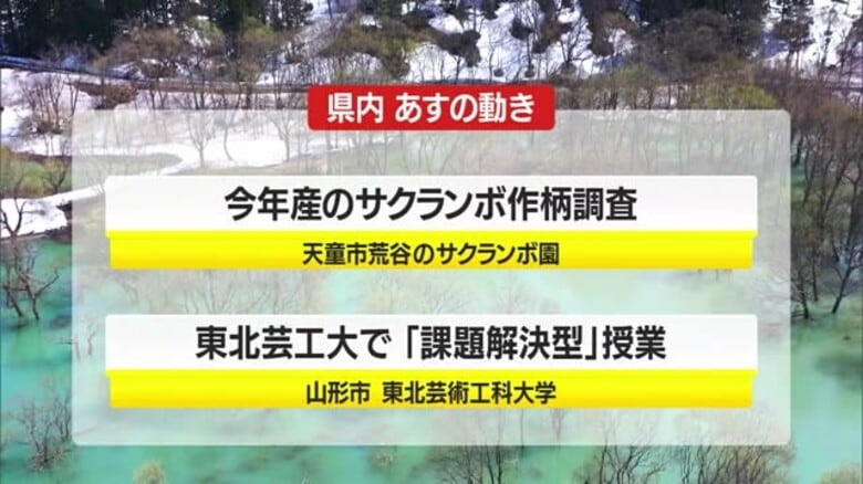 ＊5/23（金）の山形県内の主な動き＊｜FNNプライムオンライン