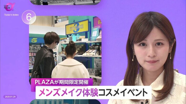 PLAZA「メンズメイク」体験型コスメイベント開催　フェイススキャン診断やプロによるメイクアップも　男性の4割以上が前向きも半数以上が「売り場に行くの恥ずかしい」｜FNNプライムオンライン