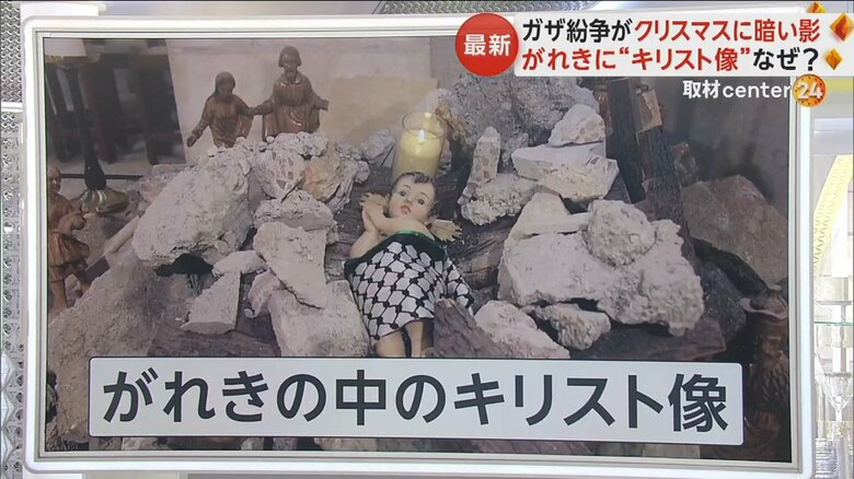 「最悪のクリスマス」ガザ紛争が街に暗い影　キリスト“生誕の地”もひっそりと…ハマスが“死亡人質”3人の映像公開｜FNNプライムオンライン