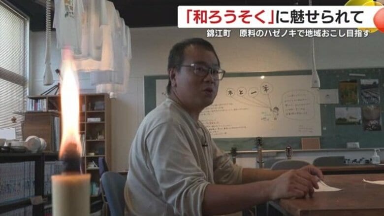 “鹿児島・錦江町でハゼノキ栽培の復活を”　力強い明かりを灯す「和ろうそく」に魅せられた移住者の思い｜FNNプライムオンライン