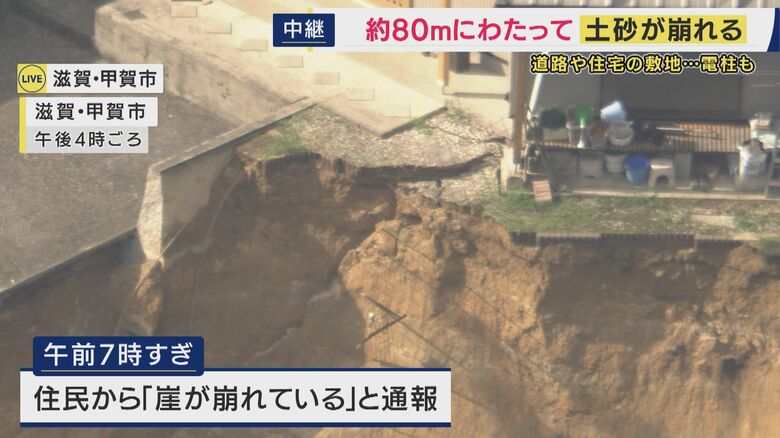 【現場中継】80メートルにわたって土砂崩れ　住宅ギリギリまで崩落　電柱や木々が倒れ水道管が損壊　原因は調査中　3日間雨が降り続くも警報や避難指示は出ておらず　滋賀・甲賀市｜FNNプライムオンライン