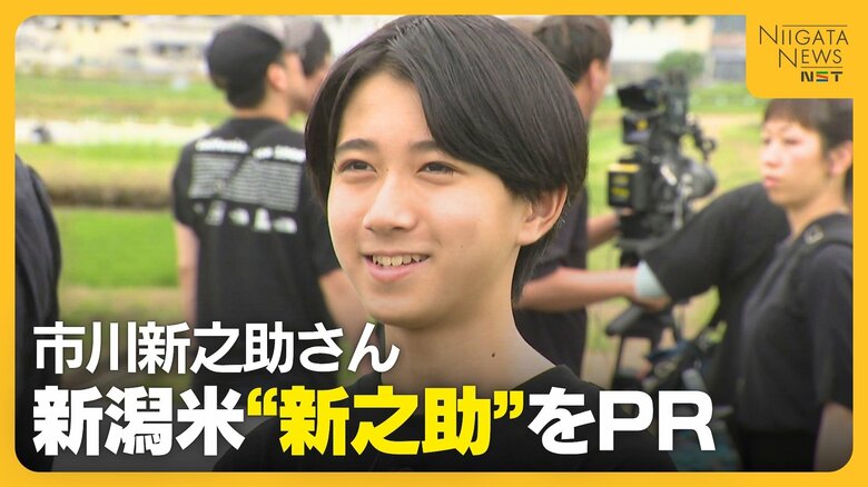 八代目・市川新之助さんが県のブランド米『新之助』PR！開発経緯に驚きも「新之助はすごい」｜FNNプライムオンライン