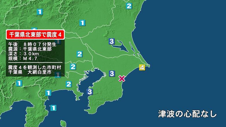 千葉県で最大震度4の地震　千葉県・大網白里市｜FNNプライムオンライン