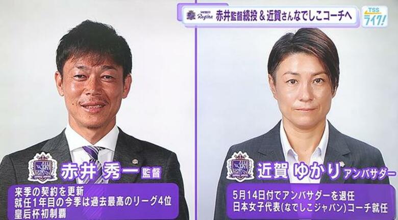 【サンフレッチェ広島レジーナ】アンバサダー近賀ゆかりさん日本女子代表（なでしこジャパン）コーチに就任｜FNNプライムオンライン