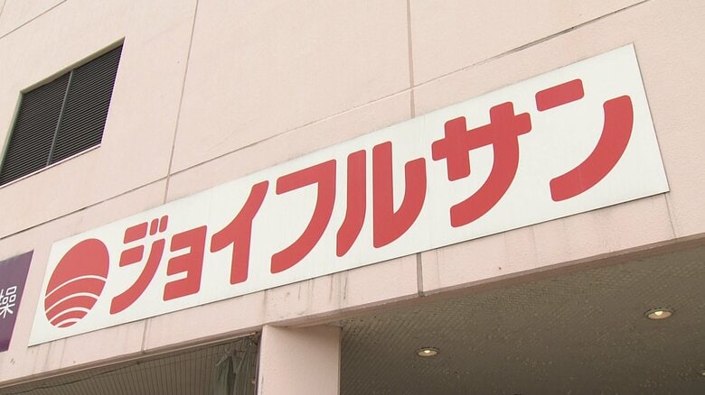 「ジョイフルサン」屋号はそのまま「イオン九州」の子会社へ　9店舗の運営は継続　従業員の雇用も確保する方針｜FNNプライムオンライン