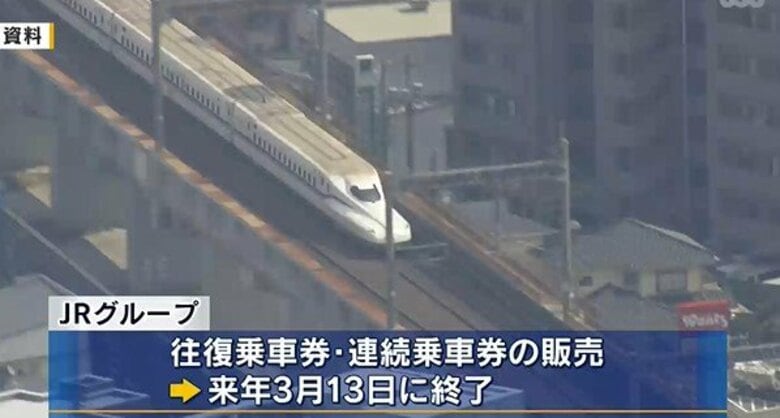 ＪＲの往復割引が３月１３日に販売終了　交通系ＩＣカードやネット予約が普及　往復乗車券の利用が減少　｜FNNプライムオンライン