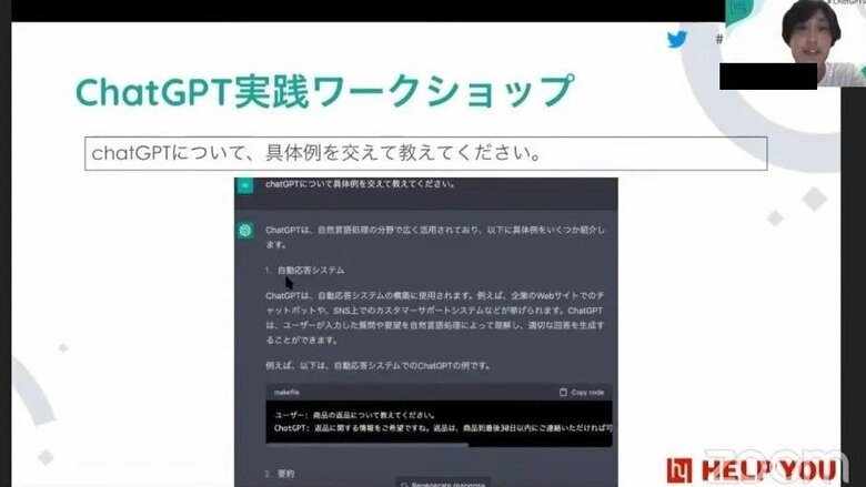 「ニット」のオンラインセミナーの様子