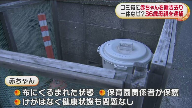 保育園関係者がすぐに保護し、赤ちゃんは無事だった