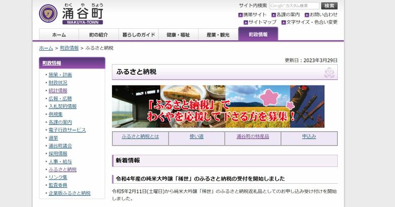 涌谷町ＨＰより