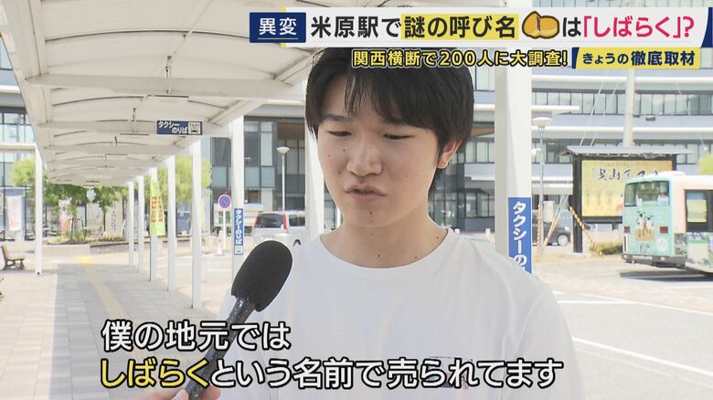 米原で突然現れた"未知のワード"「しばらく」