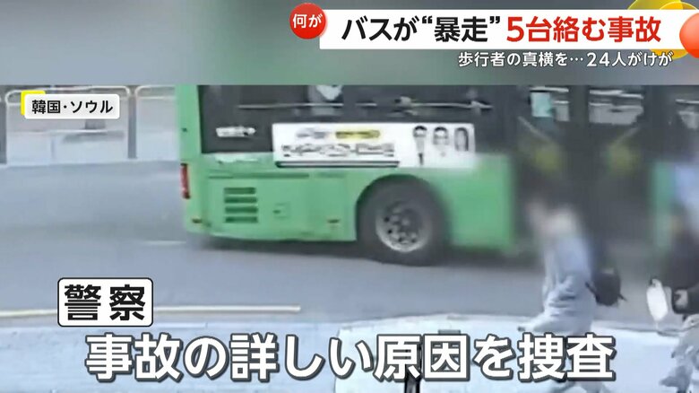 バスが衝突事故を起こす瞬間（韓国・ソウル）④