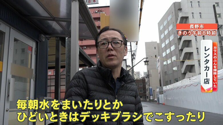 カラスのふんを掃除していたレンタカー店のスタッフ