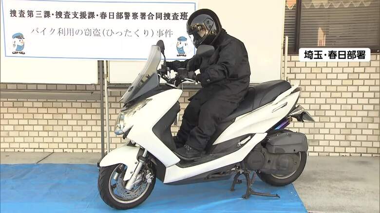 佐久間容疑者が犯行に使用した服装やバイク（埼玉・春日部署）