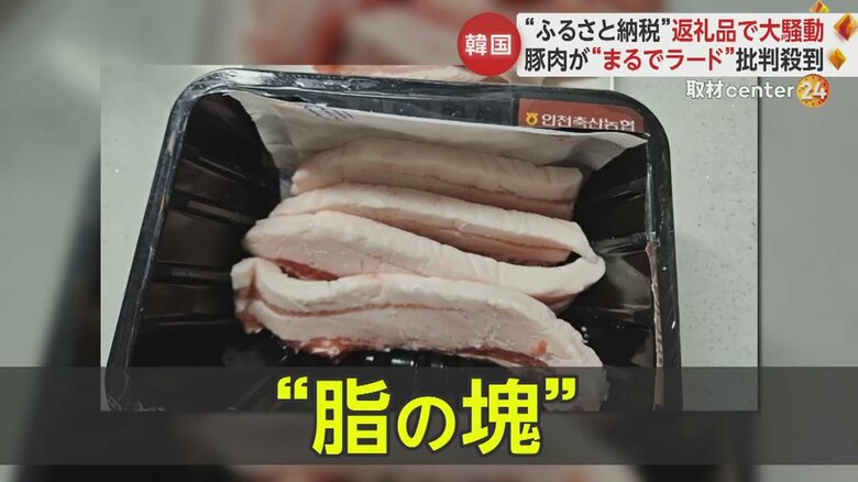 返礼品で届いた豚肉は…