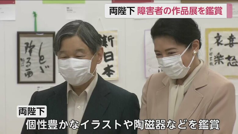 習字やイラスト、陶磁器などの作品展を見て回られる両陛下