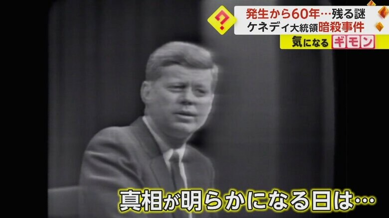60年前に暗殺されたジョン・F・ケネディ氏