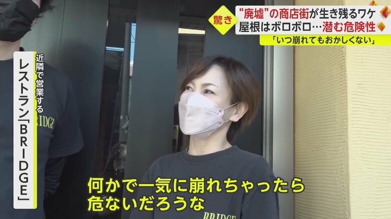 近くに店を構える人も不安をもらす