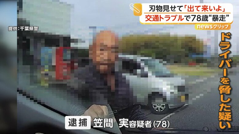 ドライバーを脅すなどした疑いで逮捕された笠間容疑者