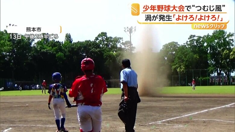 少年野球大会が行われていたグラウンドで発生した「塵旋風」