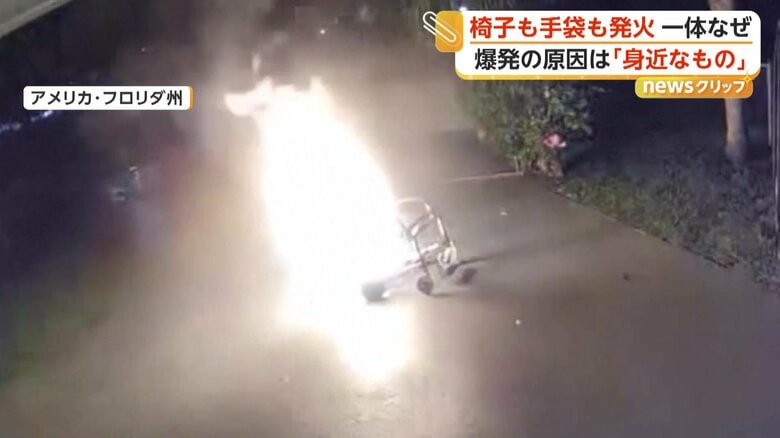 突然発火すると、そのまま爆発した車椅子