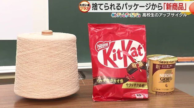 商品パッケージとリサイクルされた紙糸