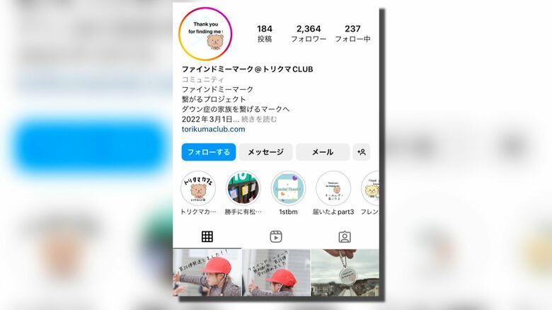 ダウン症の子を持つ母親たちが運営するインスタグラムのアカウント