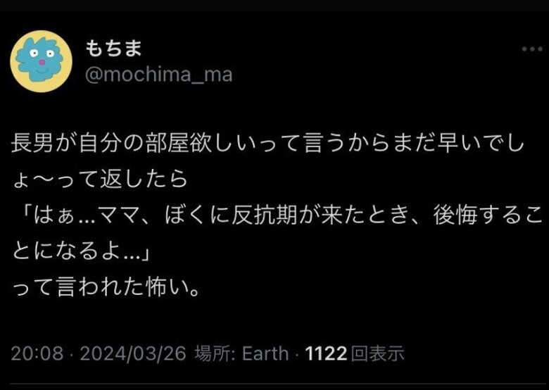 過去の反抗期に関する発言…（提供：もちまさん）