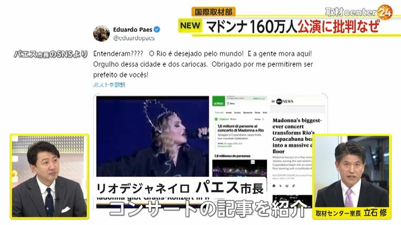 リオデジャネイロのエドアルド・パエス市長が宣伝効果のアピールとして紹介したコンサートの記事