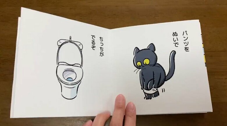 「ちっちがでるぞ　トイレにしゅっぱつ」7、8ページ目
