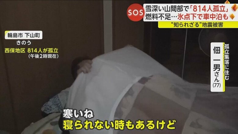 家にいる人でさえも寒くて寝られない時があるという