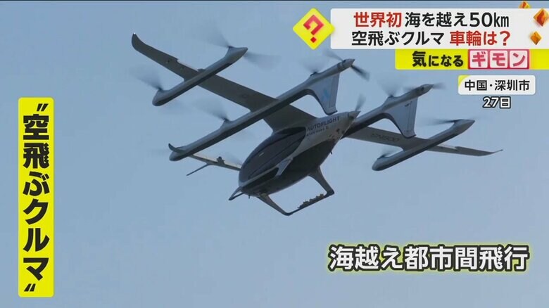 50kmの距離を20分で移動する“空飛ぶクルマ”