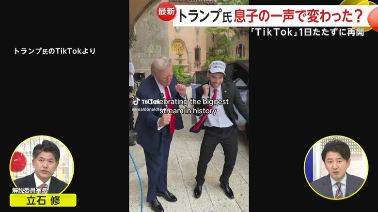 トランプ氏のTikTokに投稿された動画