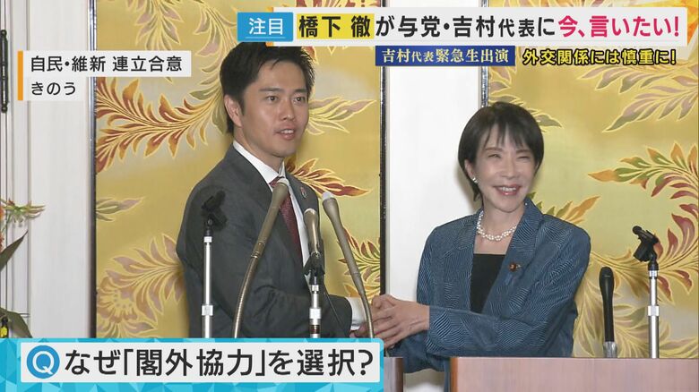 「閣外協力」を選んだ