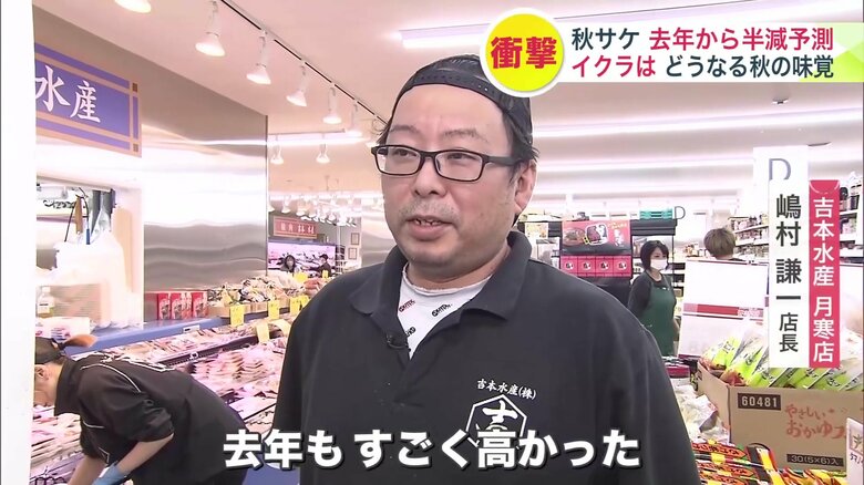 「イクラは絶望的」と語る吉本水産月寒店 嶋村 謙一店長