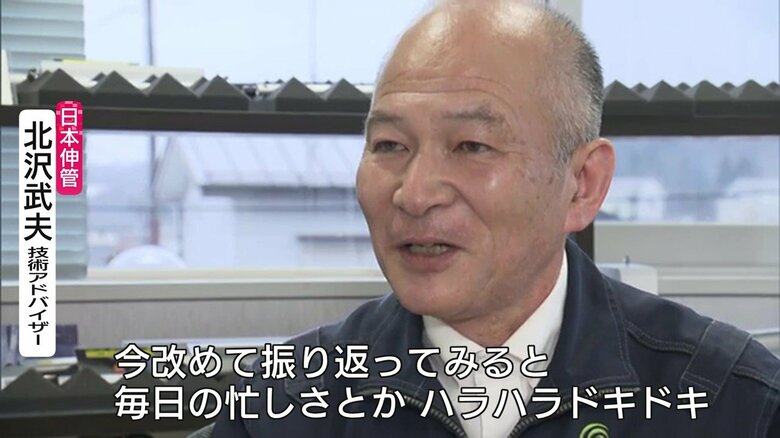 当時を振り返る日本伸管・北沢武夫さん「結構楽しかった」