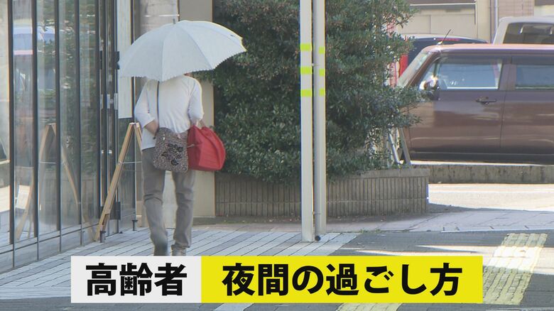 高齢者は夜間の過ごし方に要注意