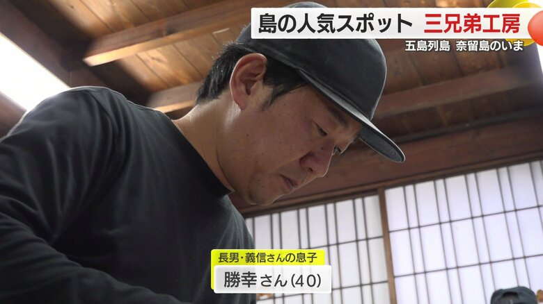 Uターンで奈留島に戻ってきた勝幸さん